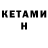 КЕТАМИН ketamine ijamesweb